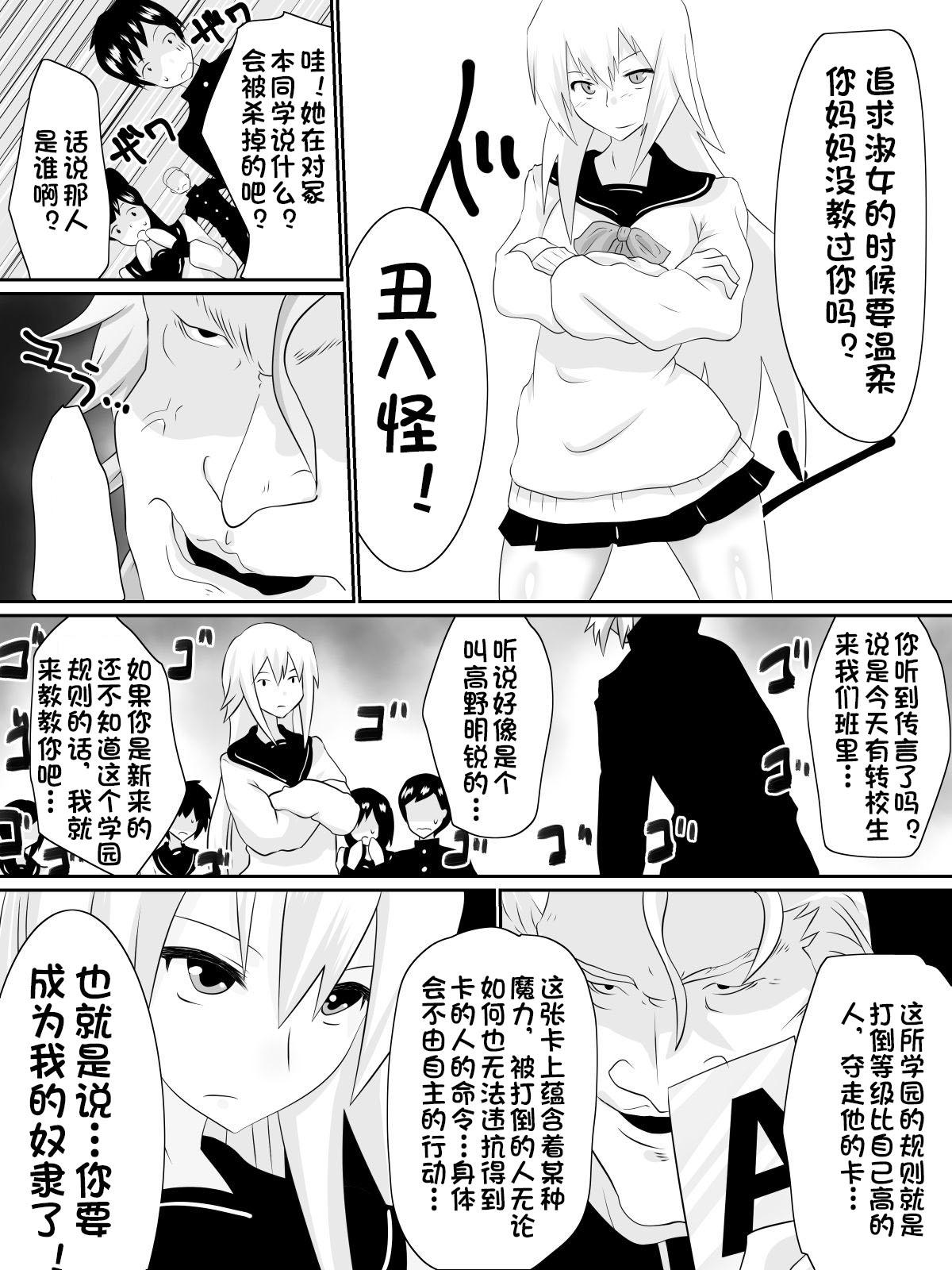 奴隷学園～屈服させられた最強の女～[ダイニング]  [中国翻訳](55页)