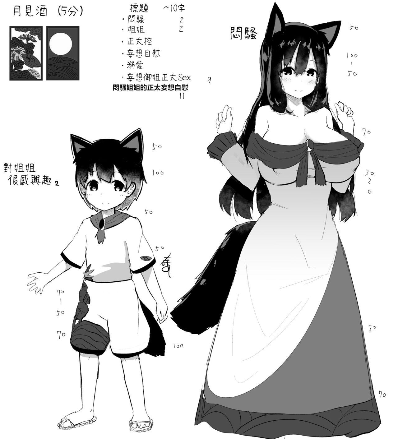 オオカミさんは子作りしたい![こまめすがた (吾暮えくと)]  (東方Project) [中国翻訳] [DL版](34页)