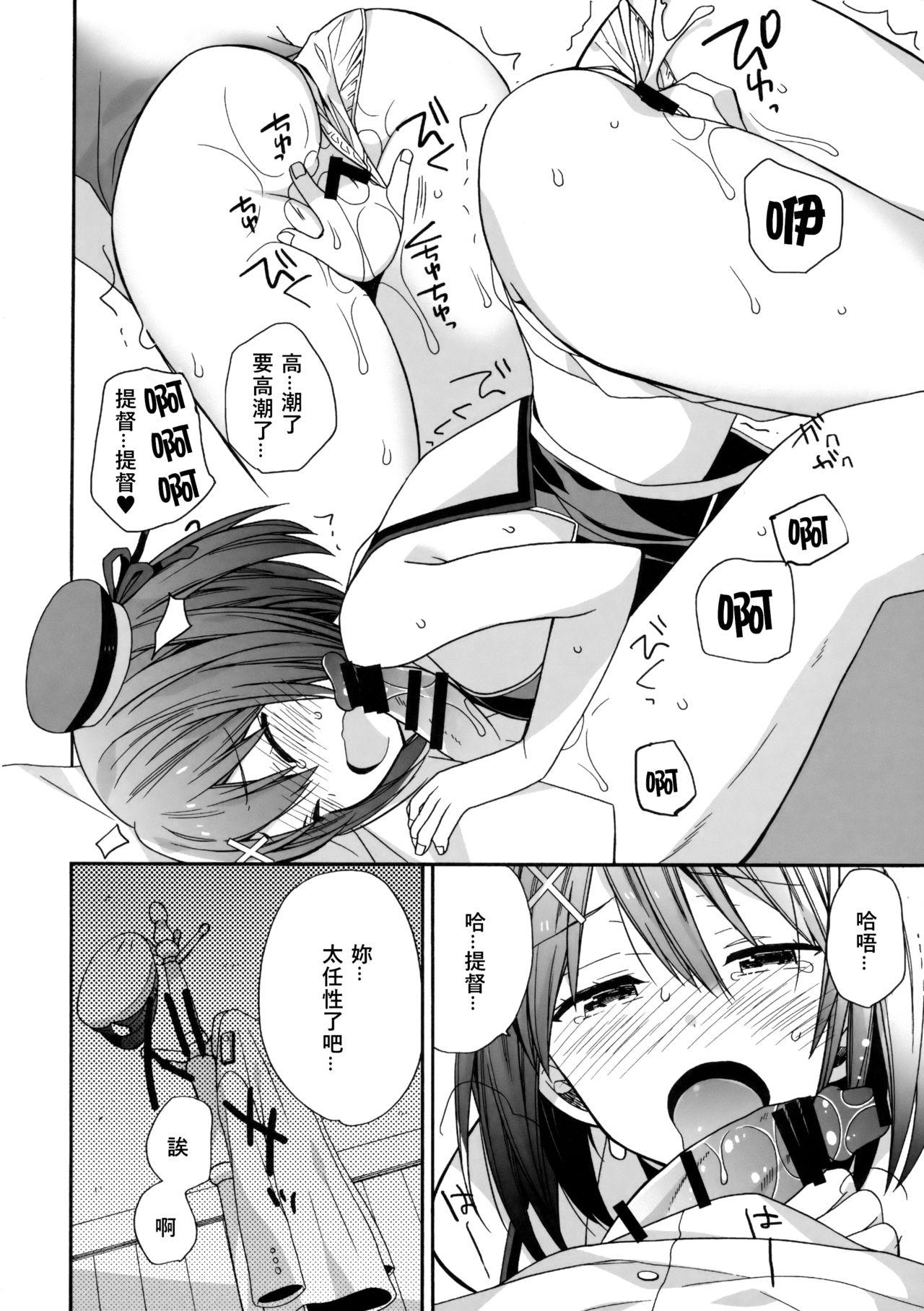 摩耶様にみなぎる(COMIC1☆11) [ciaociao (あらきかなお)]  (艦隊これくしょん -艦これ-) [中国翻訳](24页)