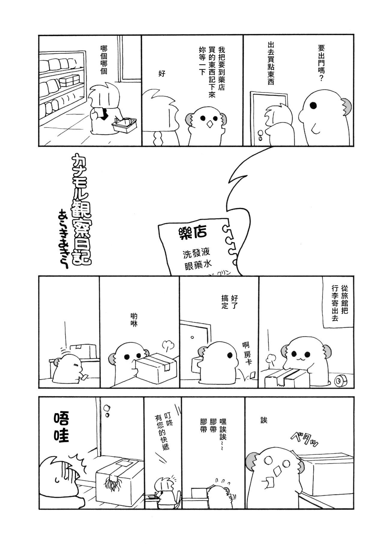 摩耶様にみなぎる(COMIC1☆11) [ciaociao (あらきかなお)]  (艦隊これくしょん -艦これ-) [中国翻訳](24页)