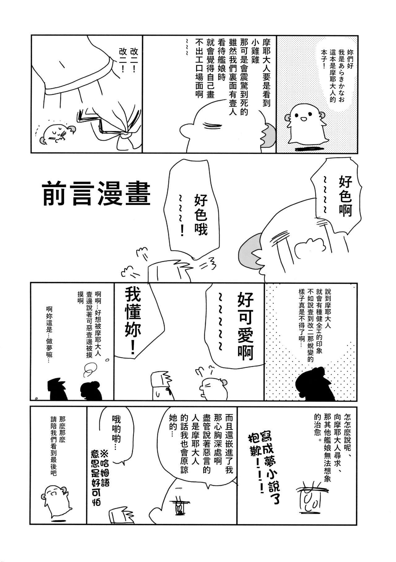 摩耶様にみなぎる(COMIC1☆11) [ciaociao (あらきかなお)]  (艦隊これくしょん -艦これ-) [中国翻訳](24页)