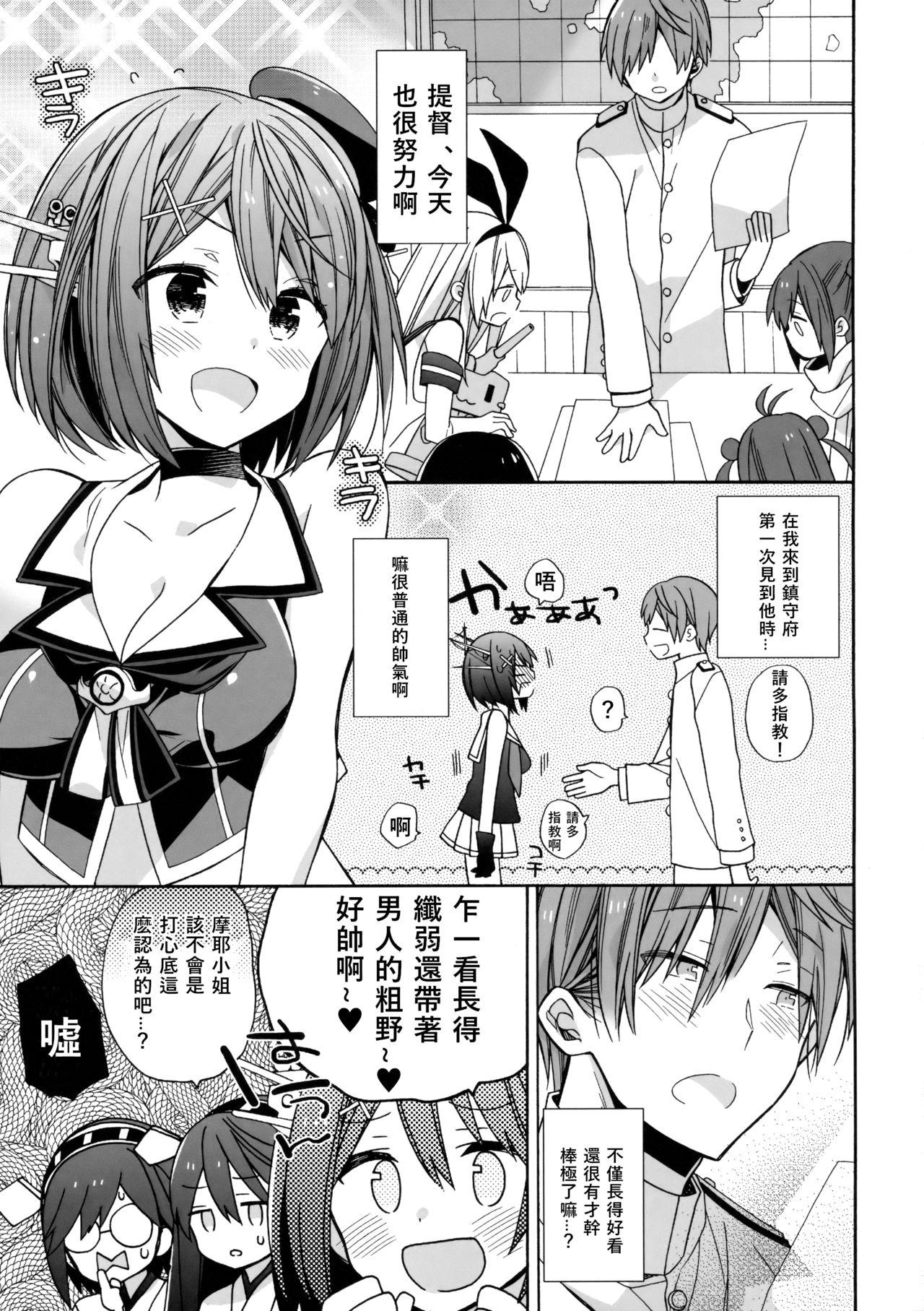 摩耶様にみなぎる(COMIC1☆11) [ciaociao (あらきかなお)]  (艦隊これくしょん -艦これ-) [中国翻訳](24页)