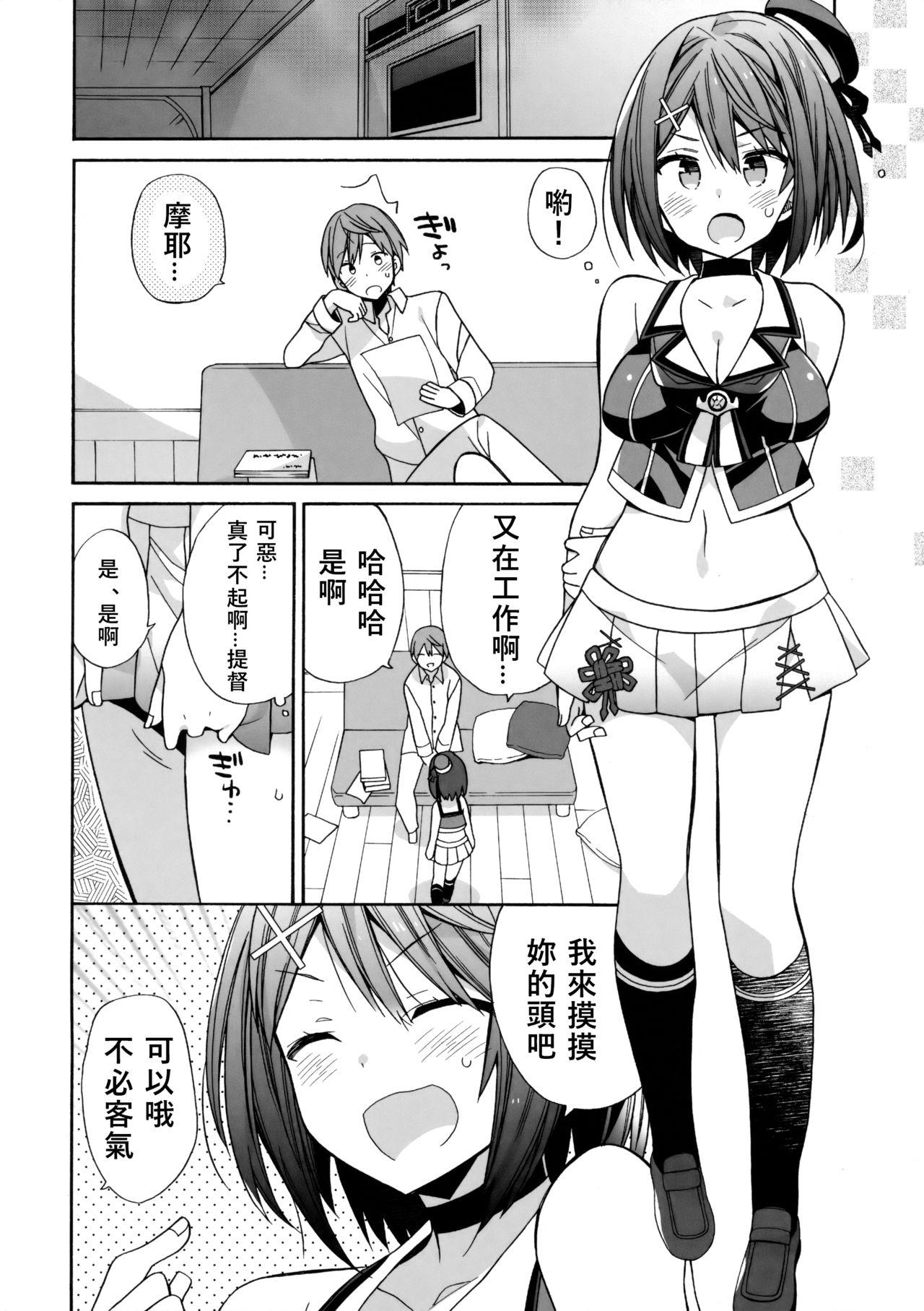 摩耶様にみなぎる(COMIC1☆11) [ciaociao (あらきかなお)]  (艦隊これくしょん -艦これ-) [中国翻訳](24页)