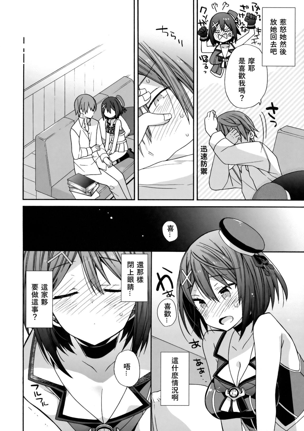 摩耶様にみなぎる(COMIC1☆11) [ciaociao (あらきかなお)]  (艦隊これくしょん -艦これ-) [中国翻訳](24页)