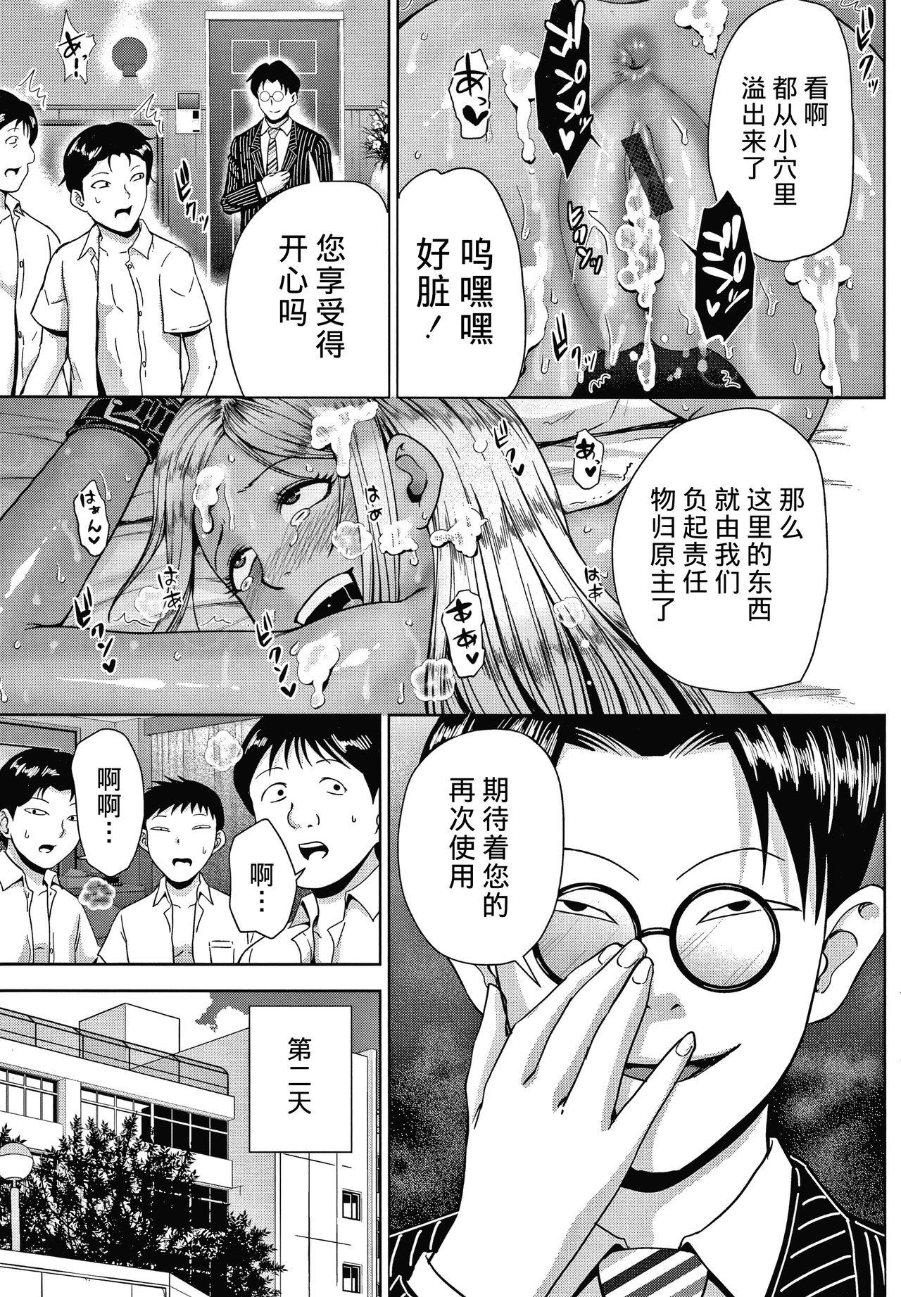 チョコ隷奴后篇[内藤春人]  [中国翻訳](107页)