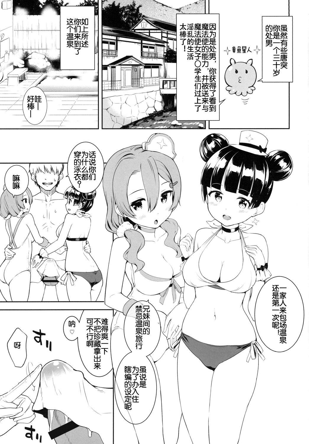 まほうつかいと秘密の温泉[サボテンビンタ (河上康)]  (放課後のプレアデス) [中国翻訳] [DL版](19页)