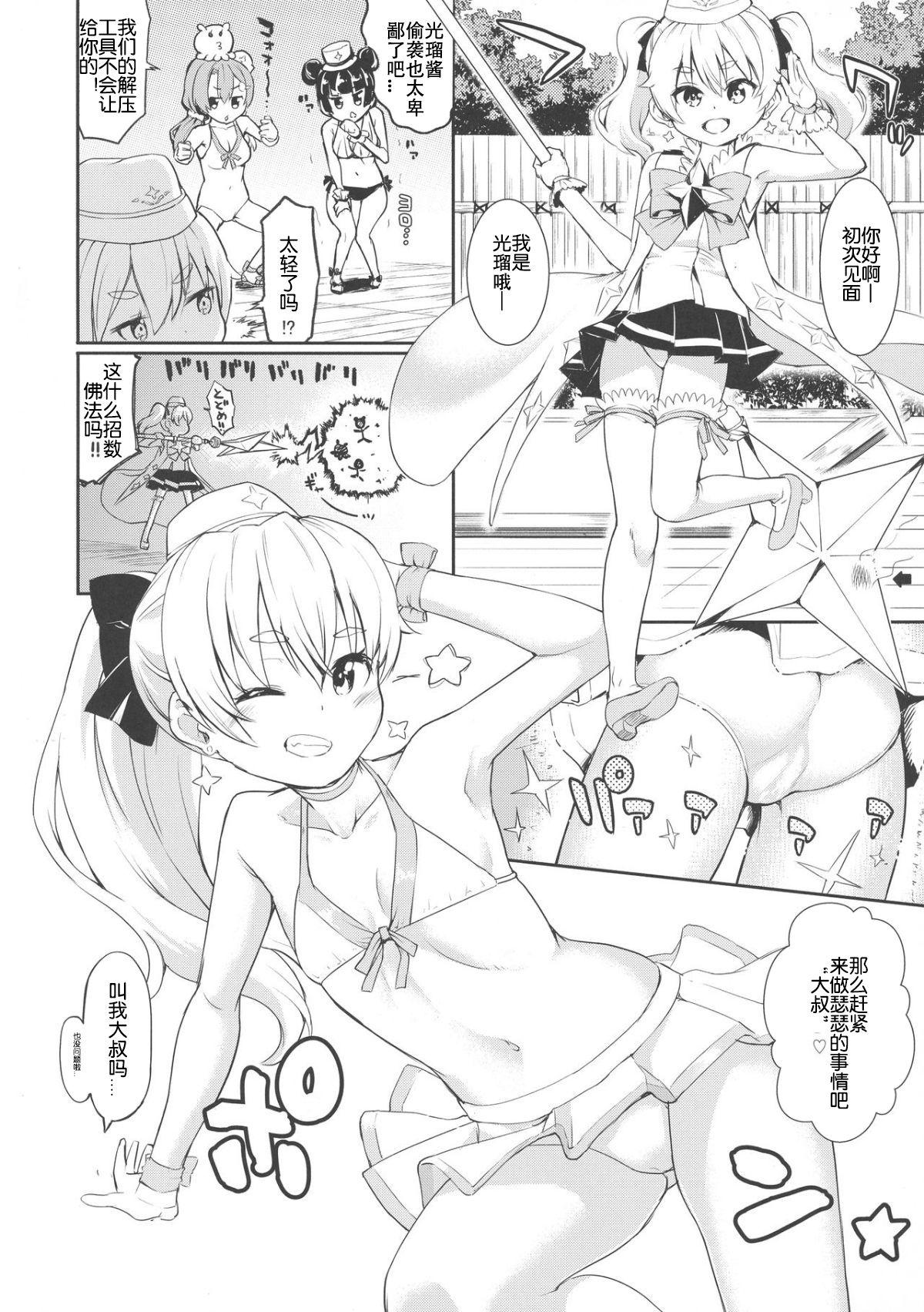 まほうつかいと秘密の温泉2(C93) [サボテンビンタ (河上康)]  (放課後のプレアデス) [中国翻訳](23页)