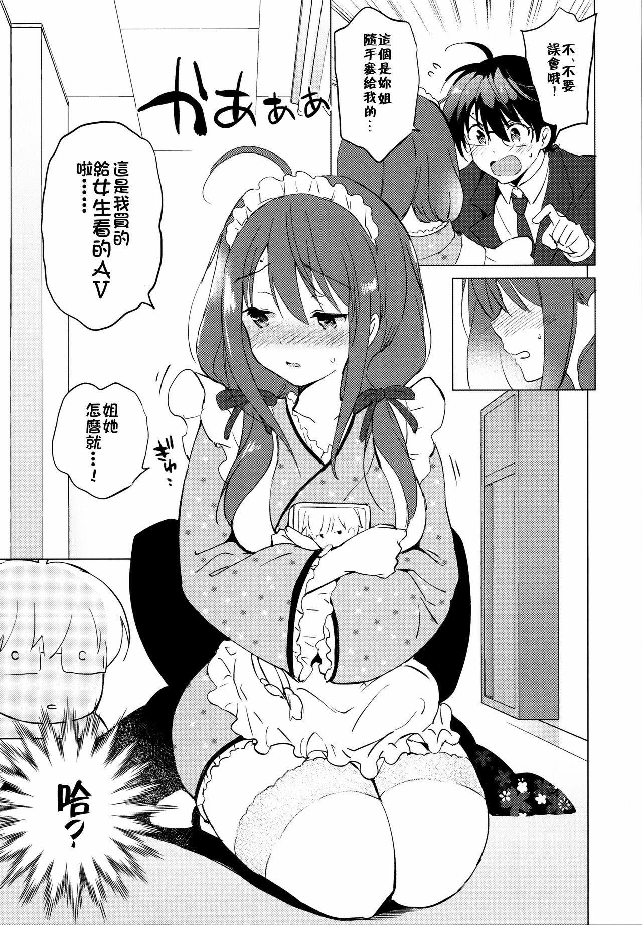 俺の幼なじみがあまあまカワイイ(C97) [くりもも (つかこ)]  [中国翻訳](36页)