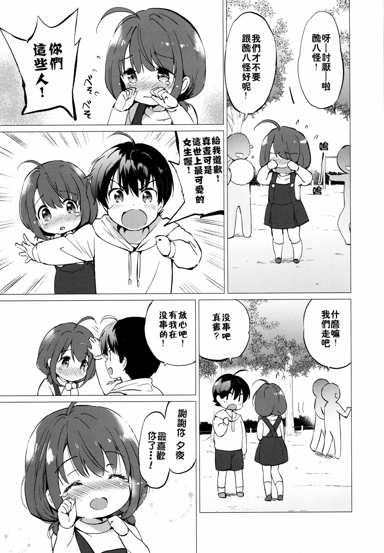 俺の幼なじみがあまあまカワイイ(C97) [くりもも (つかこ)]  [中国翻訳](36页)