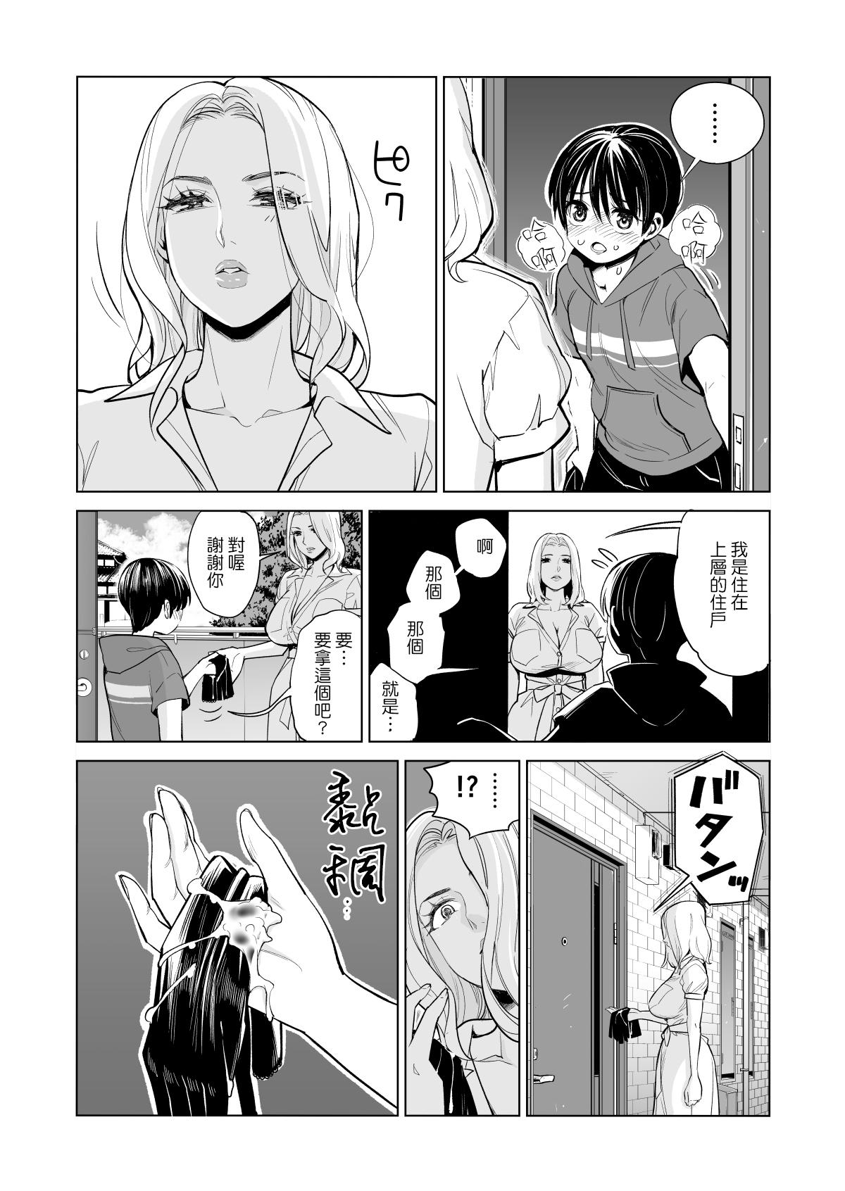 未婚女の少年狩り…[HGTラボ (津差宇土)]  [中国翻訳](61页)