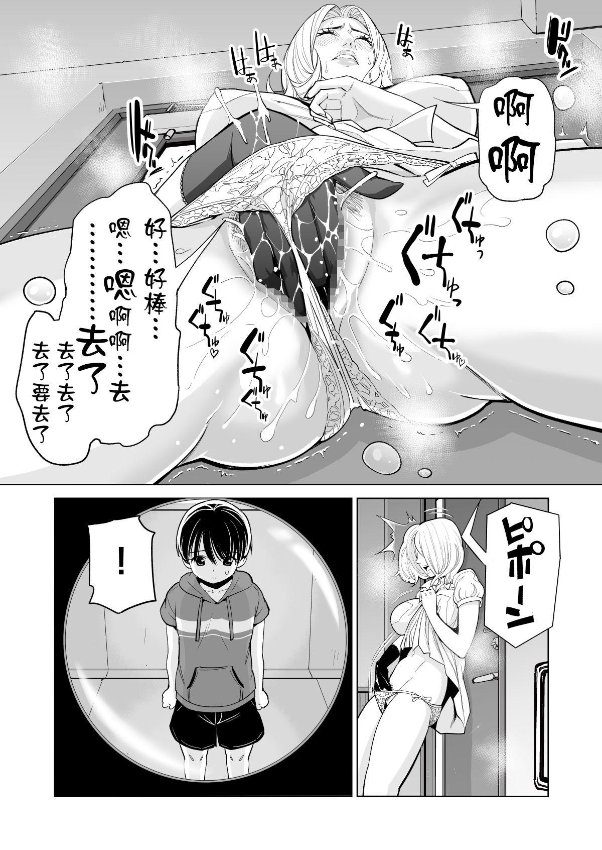 未婚女の少年狩り…[HGTラボ (津差宇土)]  [中国翻訳](61页)