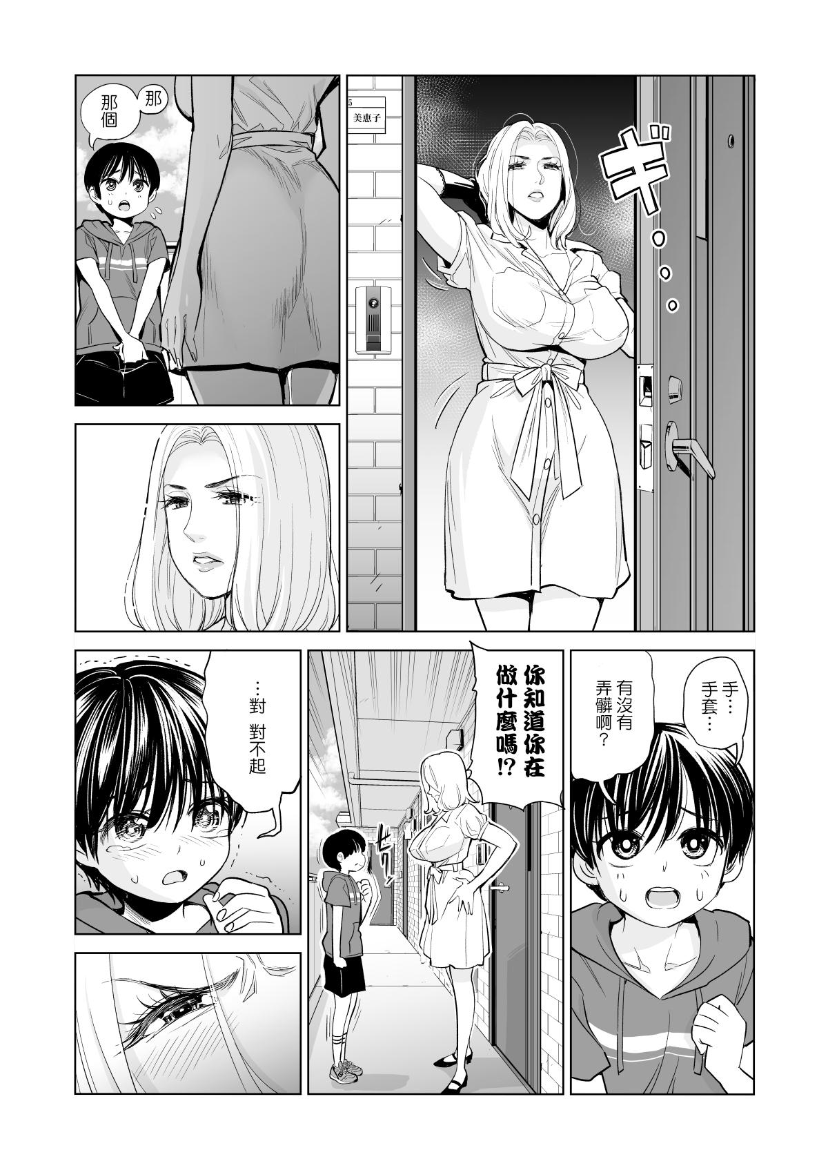 未婚女の少年狩り…[HGTラボ (津差宇土)]  [中国翻訳](61页)