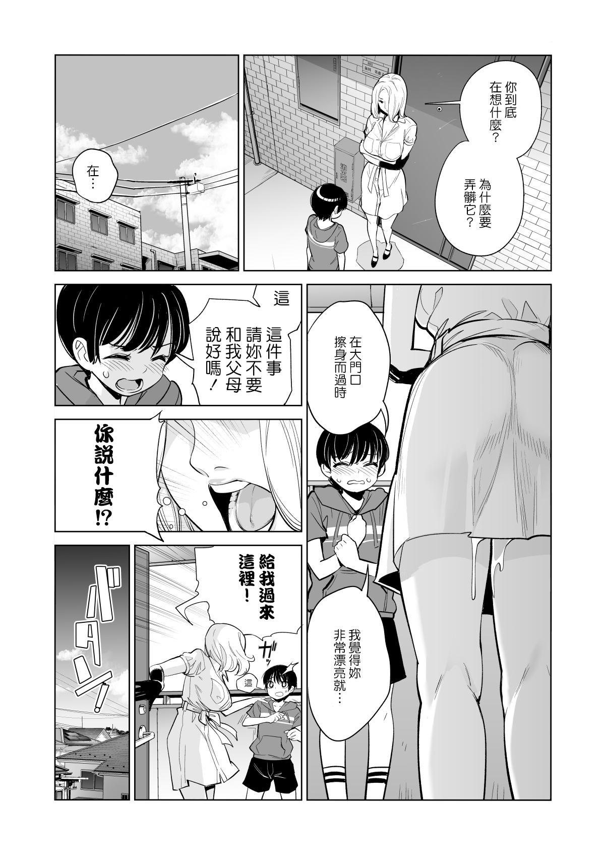 未婚女の少年狩り…[HGTラボ (津差宇土)]  [中国翻訳](61页)