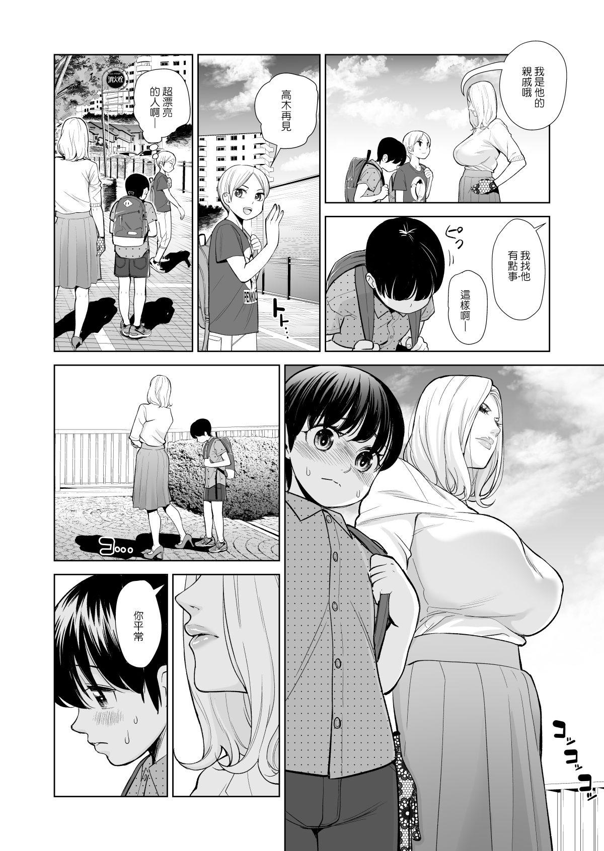 未婚女の少年狩り…[HGTラボ (津差宇土)]  [中国翻訳](61页)