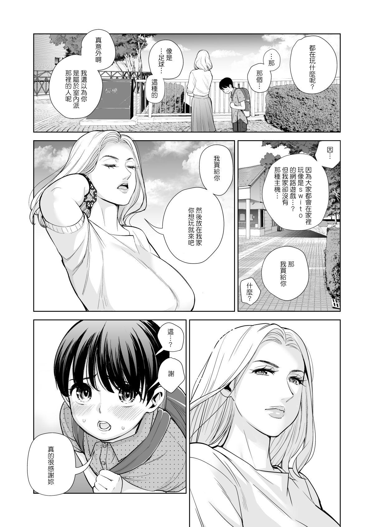 未婚女の少年狩り…[HGTラボ (津差宇土)]  [中国翻訳](61页)