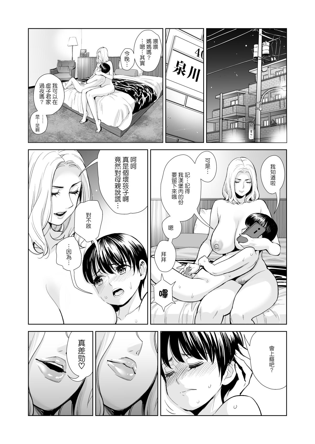 未婚女の少年狩り…[HGTラボ (津差宇土)]  [中国翻訳](61页)