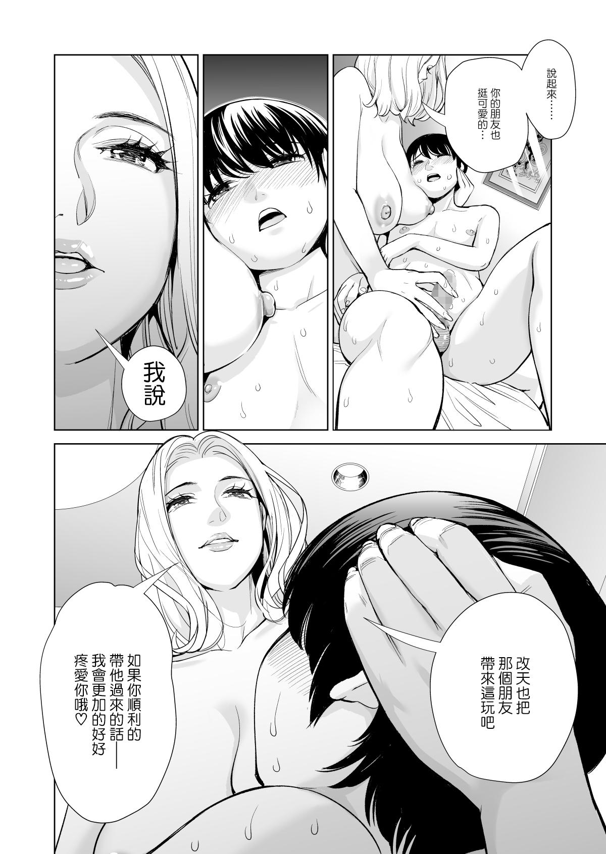 未婚女の少年狩り…[HGTラボ (津差宇土)]  [中国翻訳](61页)