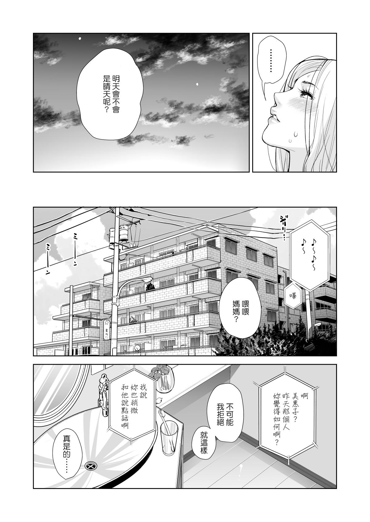 未婚女の少年狩り…[HGTラボ (津差宇土)]  [中国翻訳](61页)