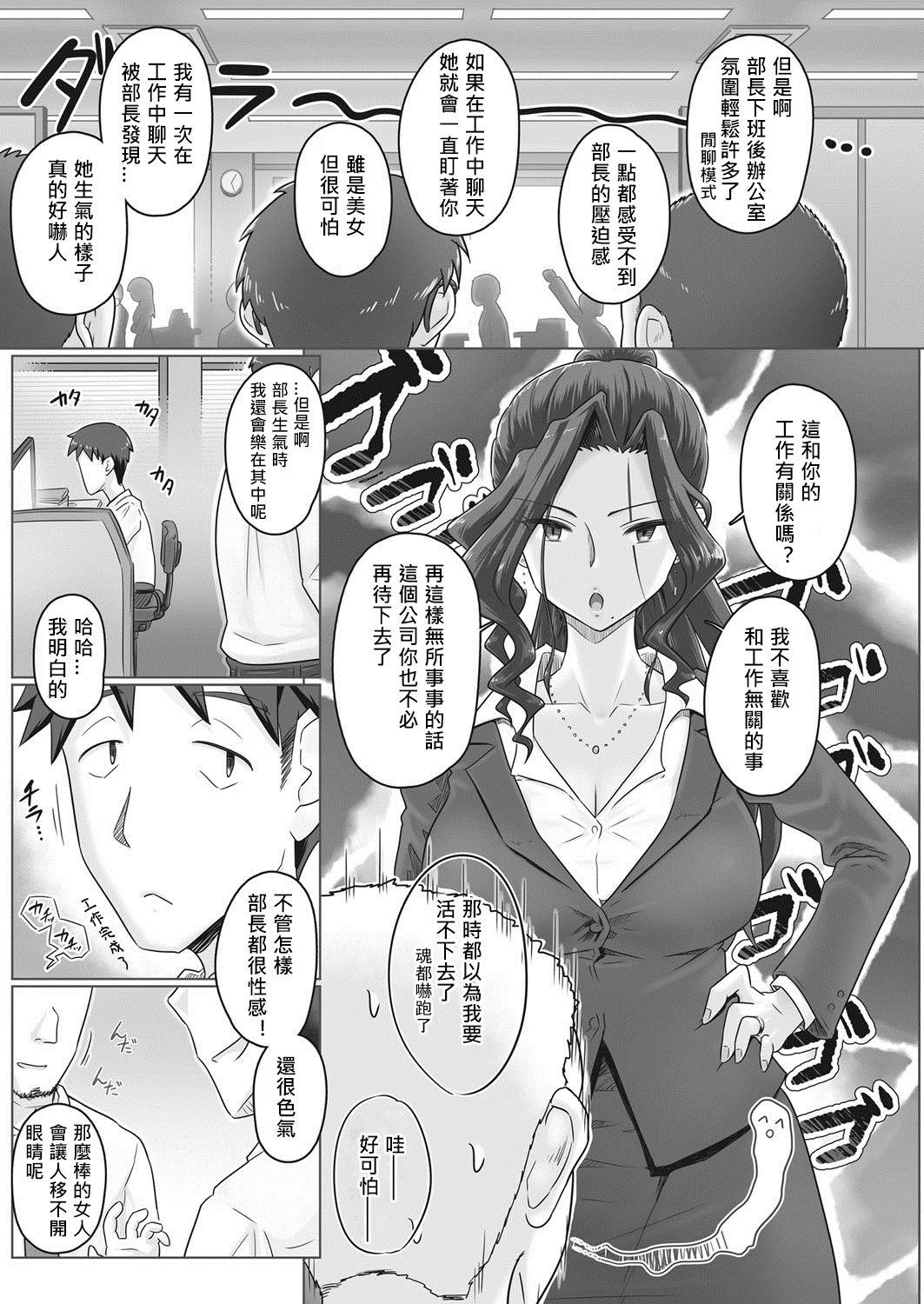 人妻部長 香澄と仕事上がりに[万屋百八]  (コミックホットミルク濃いめ vol.8) [中国翻訳] [DL版](20页)