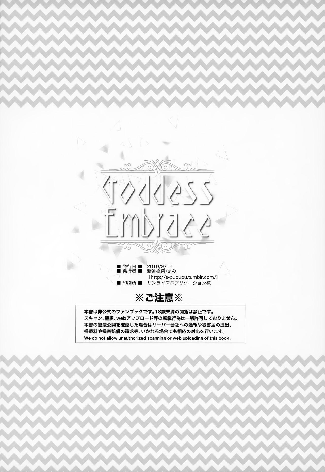 Goddess Embrace(C96) [新鮮極楽 (まみ)]  (テイルズ オブ ジ アビス) [中国翻訳](28页)