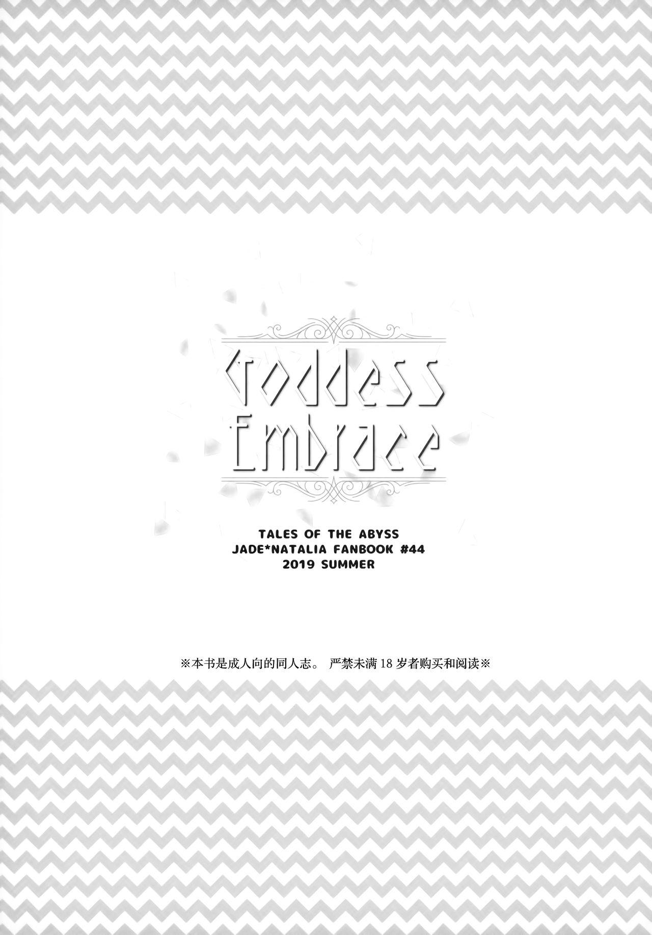 Goddess Embrace(C96) [新鮮極楽 (まみ)]  (テイルズ オブ ジ アビス) [中国翻訳](28页)