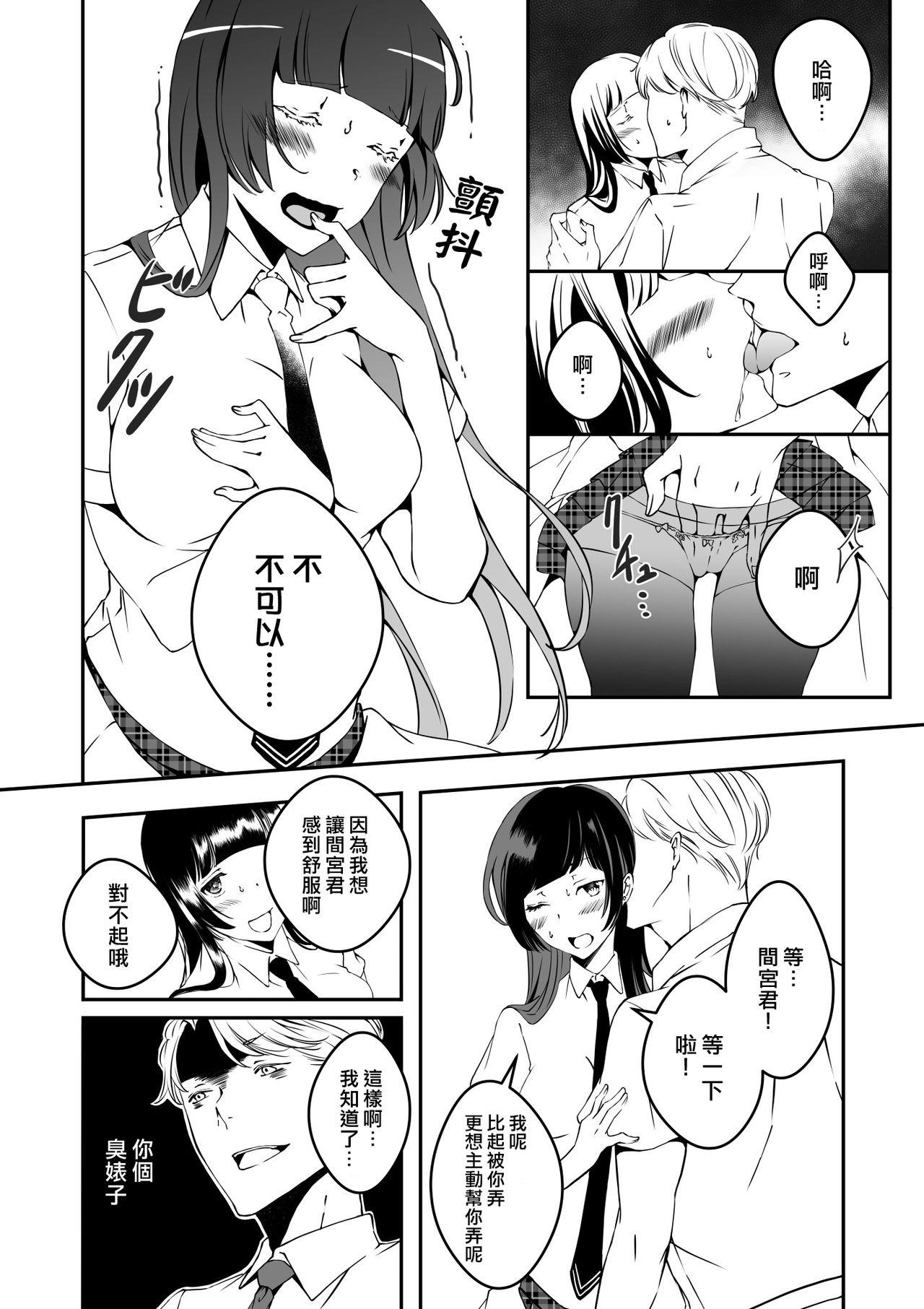 マネキンになった彼女たち 番外編[マリアライト]  [中国翻訳](30页)