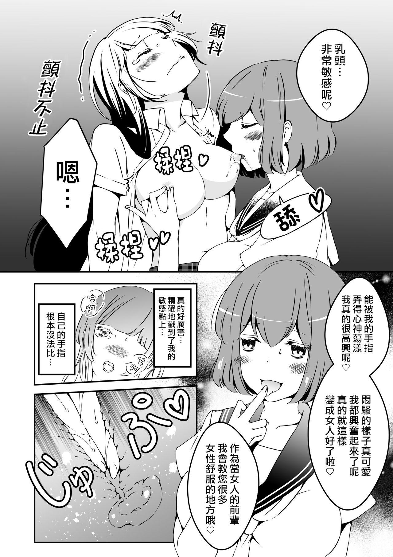 マネキンになった彼女たち 番外編[マリアライト]  [中国翻訳](30页)