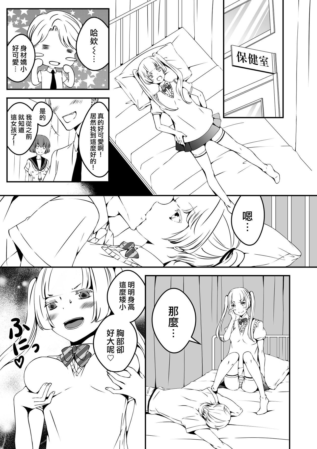 マネキンになった彼女たち 番外編[マリアライト]  [中国翻訳](30页)