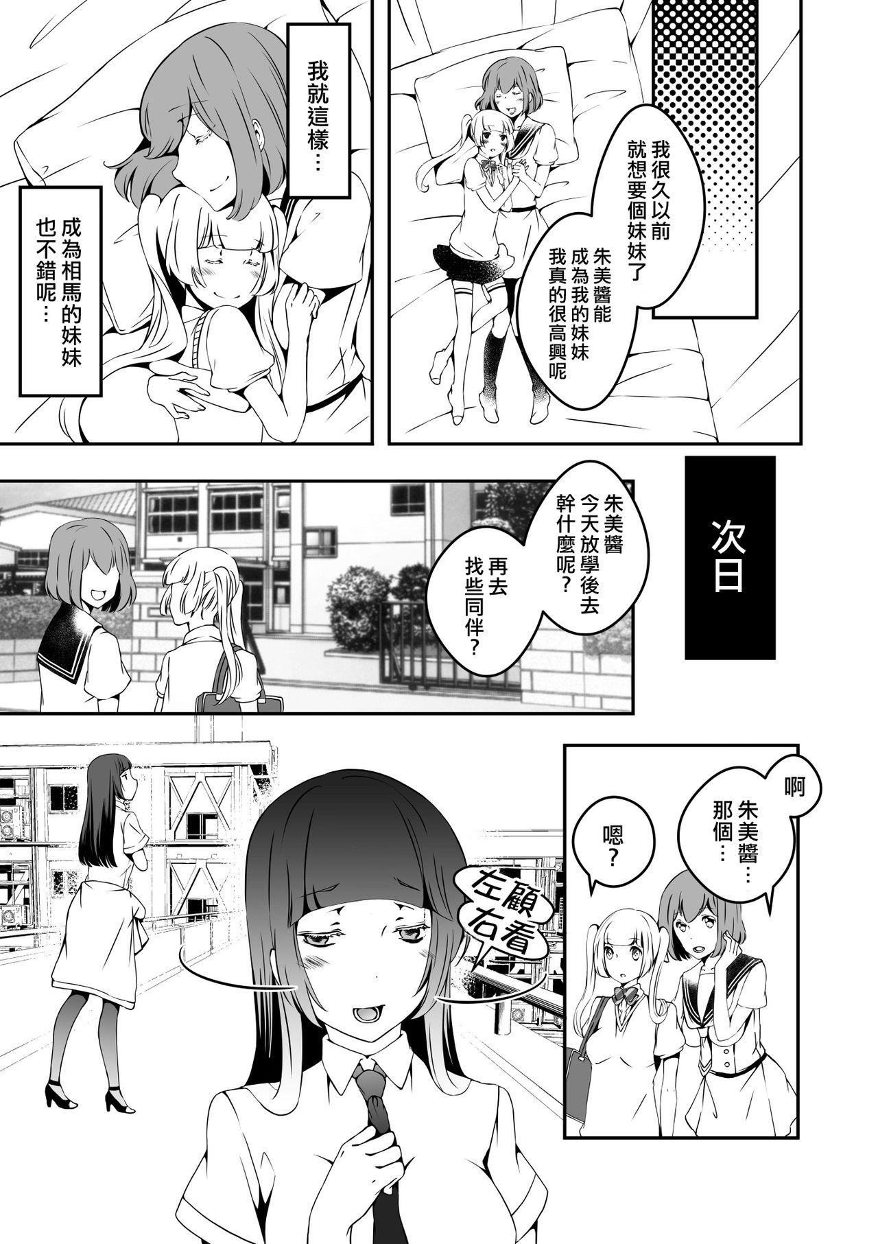 マネキンになった彼女たち 番外編[マリアライト]  [中国翻訳](30页)