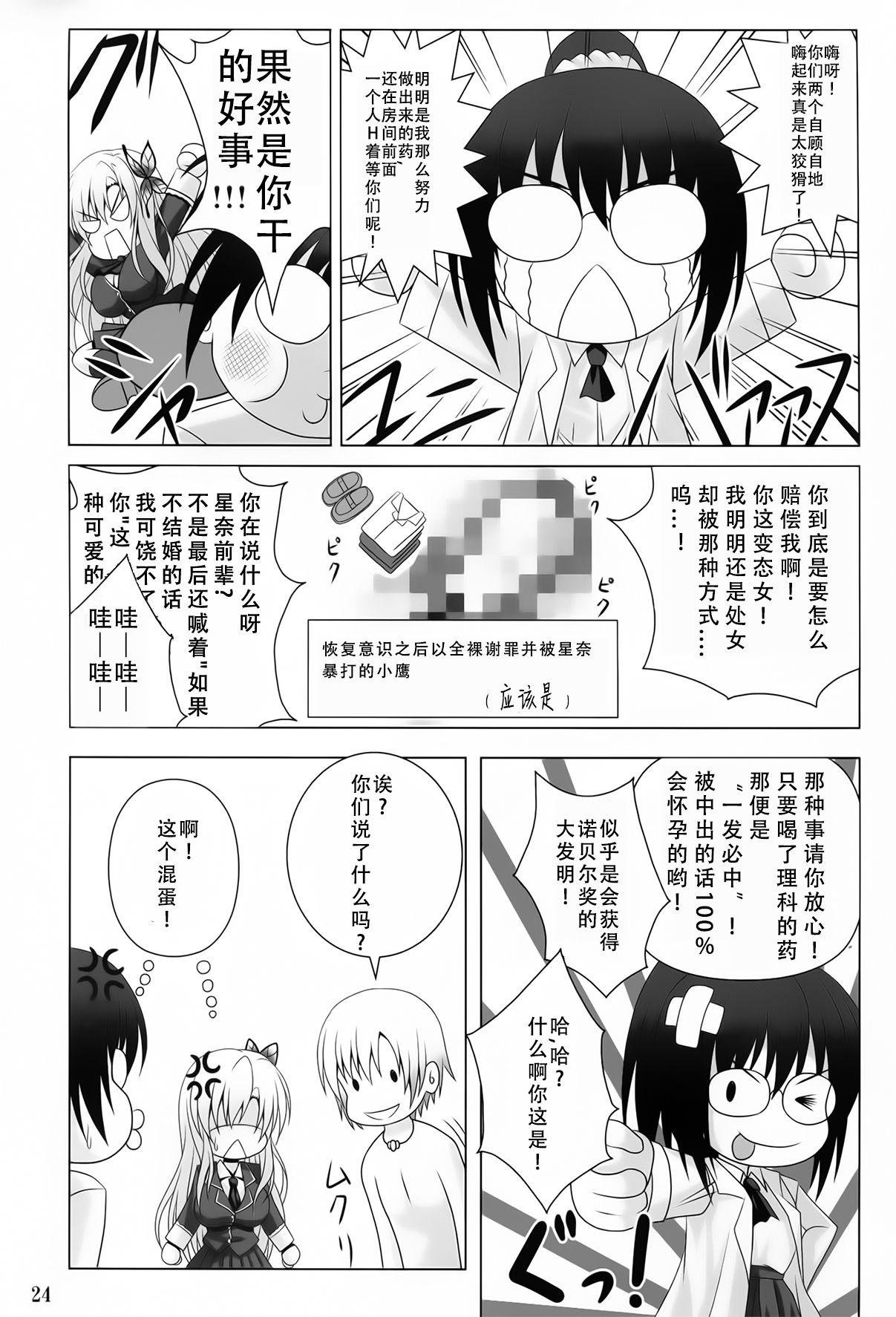 BOY×肉GIRL(C81) [のりたま御膳]  (僕は友達が少ない) [中国翻訳](28页)