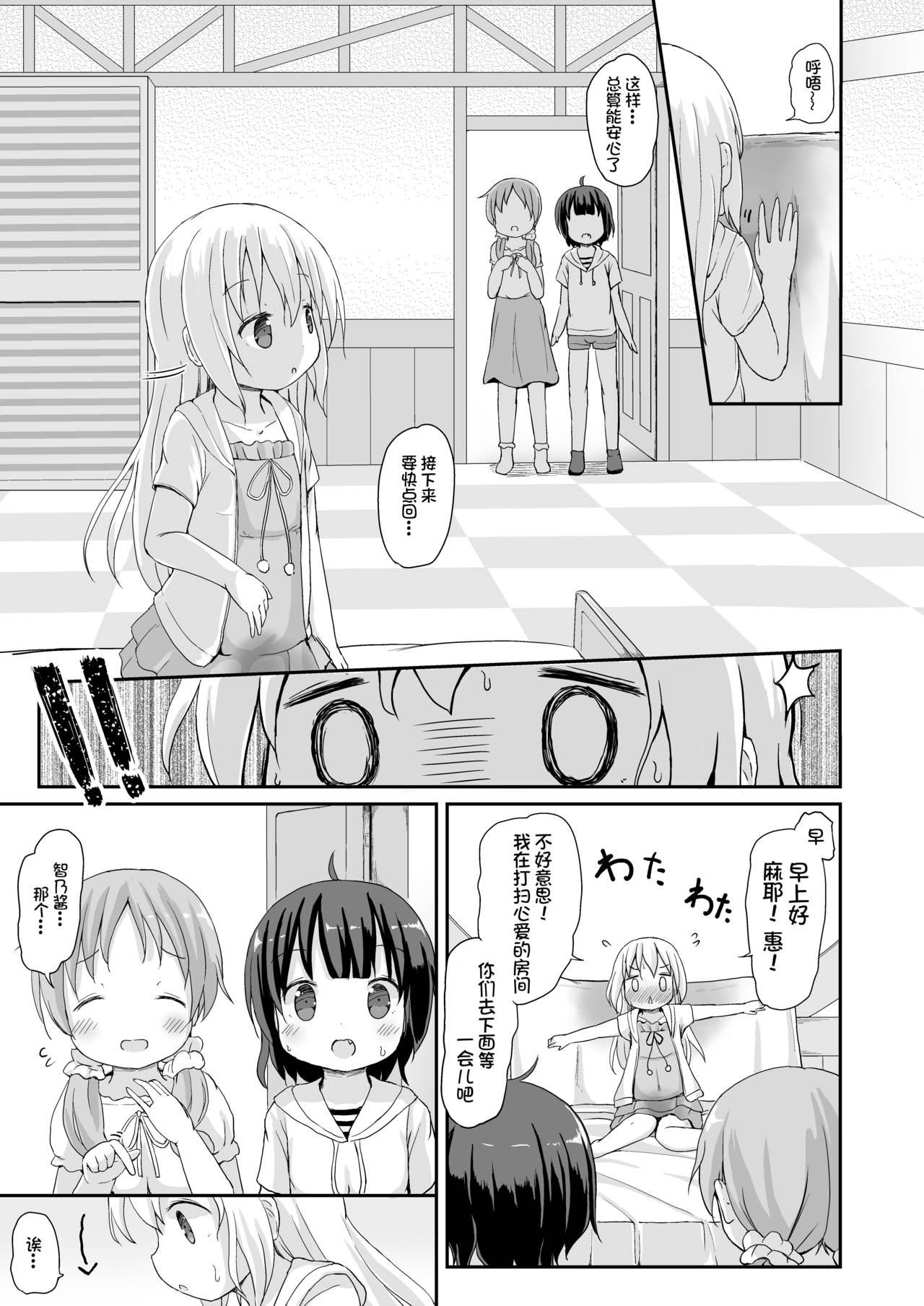 もしかして、チノちゃんおねしょしちゃったの??3～Dear My Sister～[ネテクラス (ろりしn)]  (ご注文はうさぎですか?) [中国翻訳](41页)