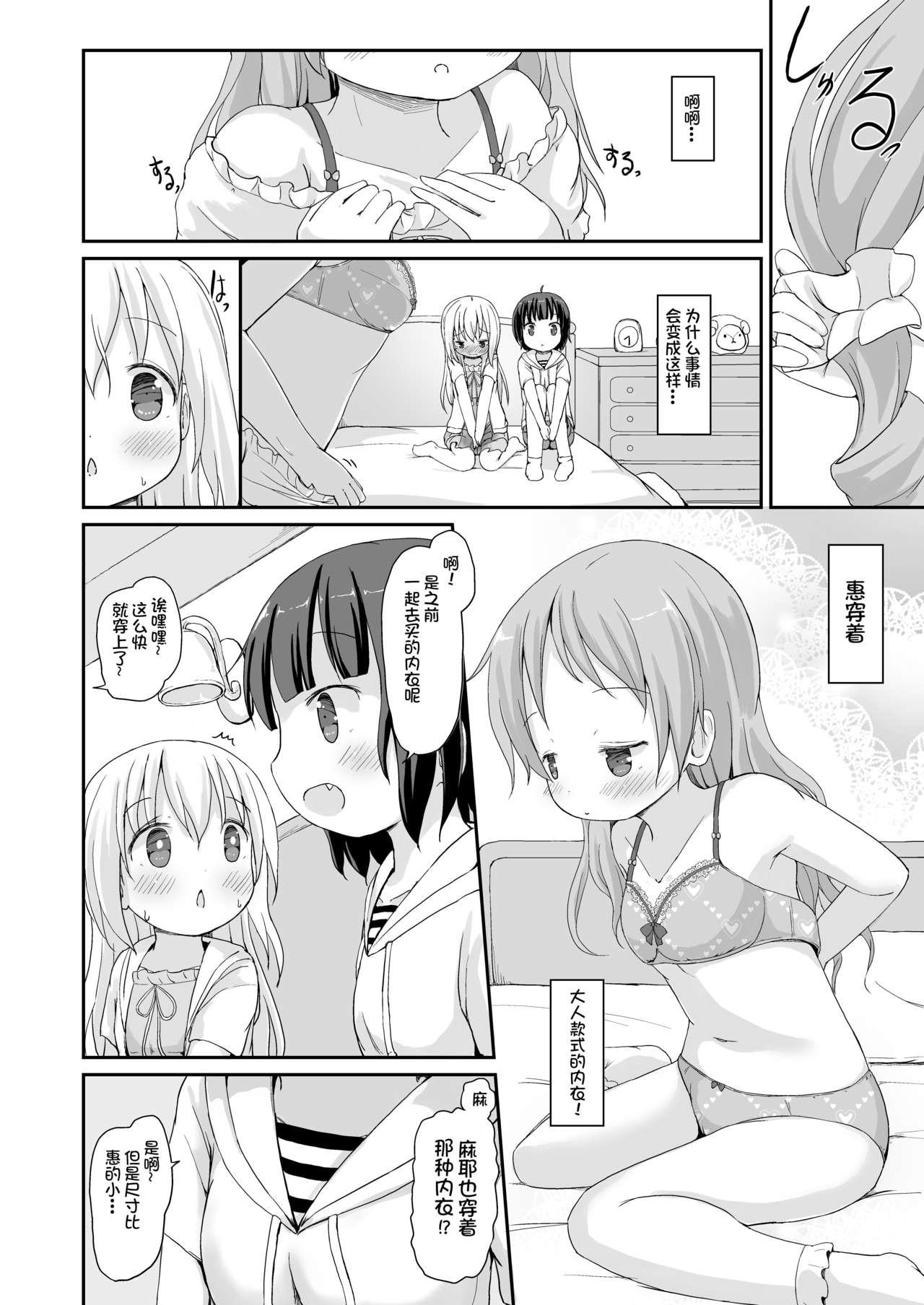 もしかして、チノちゃんおねしょしちゃったの??3～Dear My Sister～[ネテクラス (ろりしn)]  (ご注文はうさぎですか?) [中国翻訳](41页)