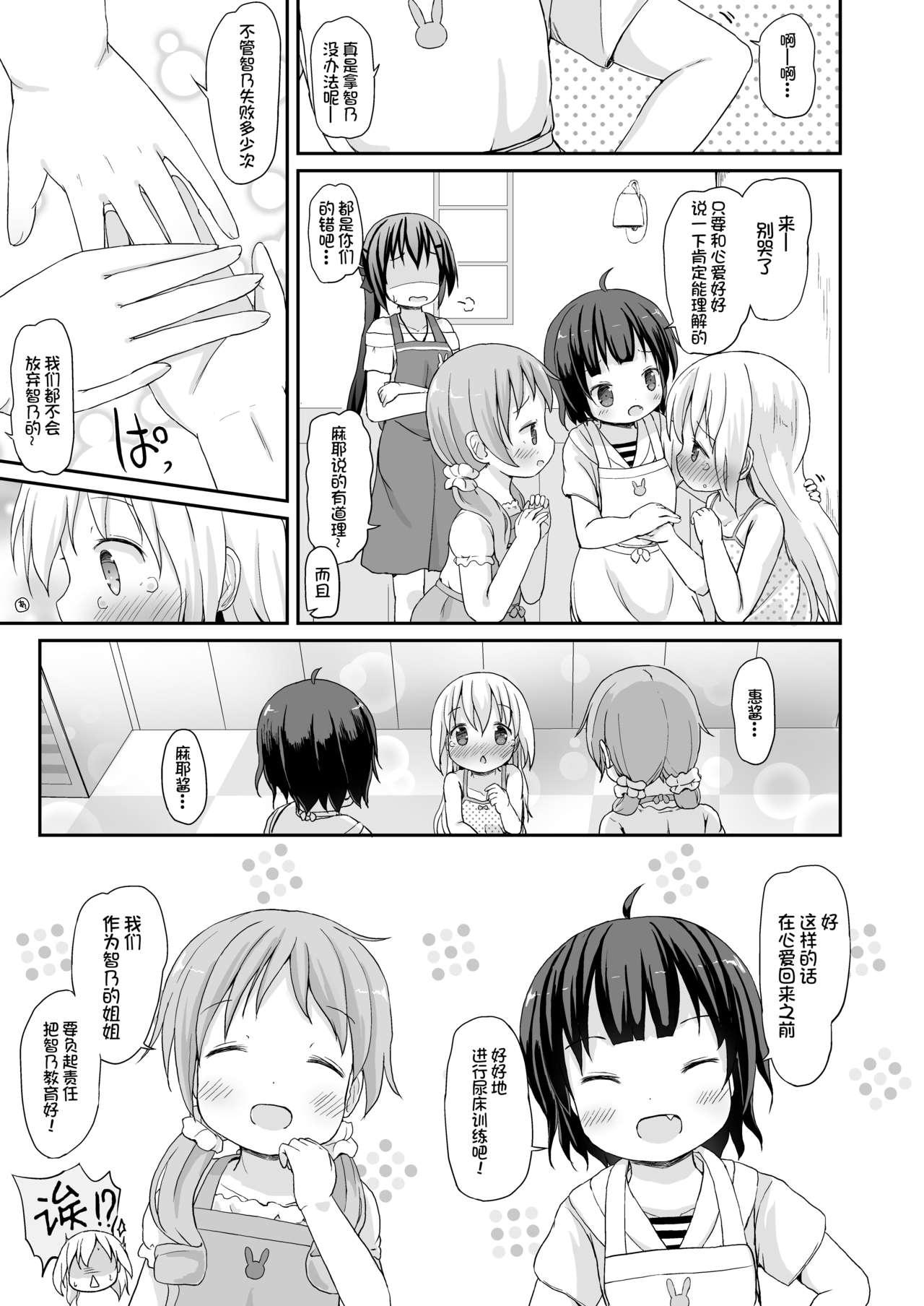 もしかして、チノちゃんおねしょしちゃったの??3～Dear My Sister～[ネテクラス (ろりしn)]  (ご注文はうさぎですか?) [中国翻訳](41页)