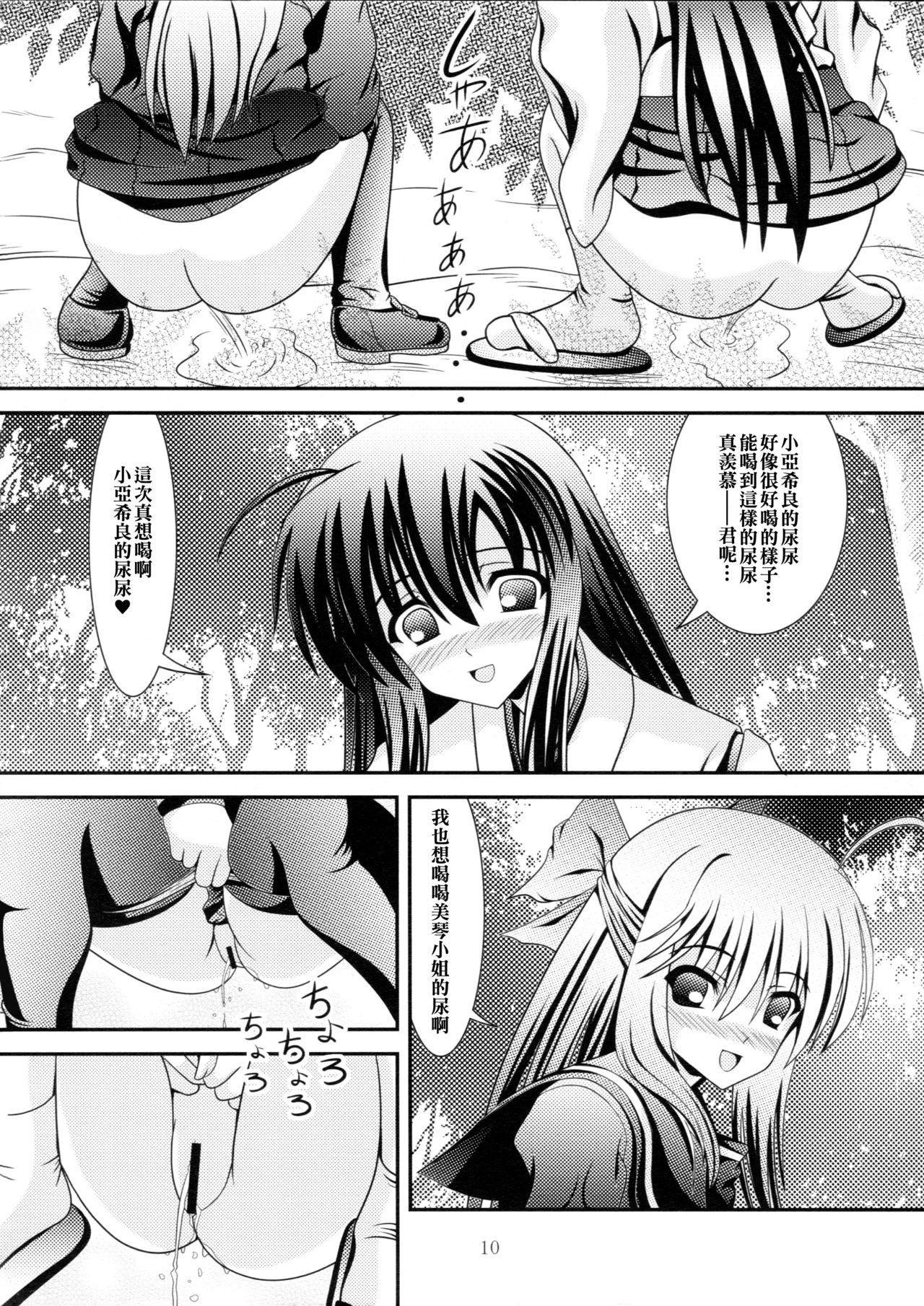 哉羅さまの日常 拾壱(C93) [稍日向屋 (稍日向)] (隣の巫女さんは皆笑う) [中国翻訳](19页)-第1章-图片157