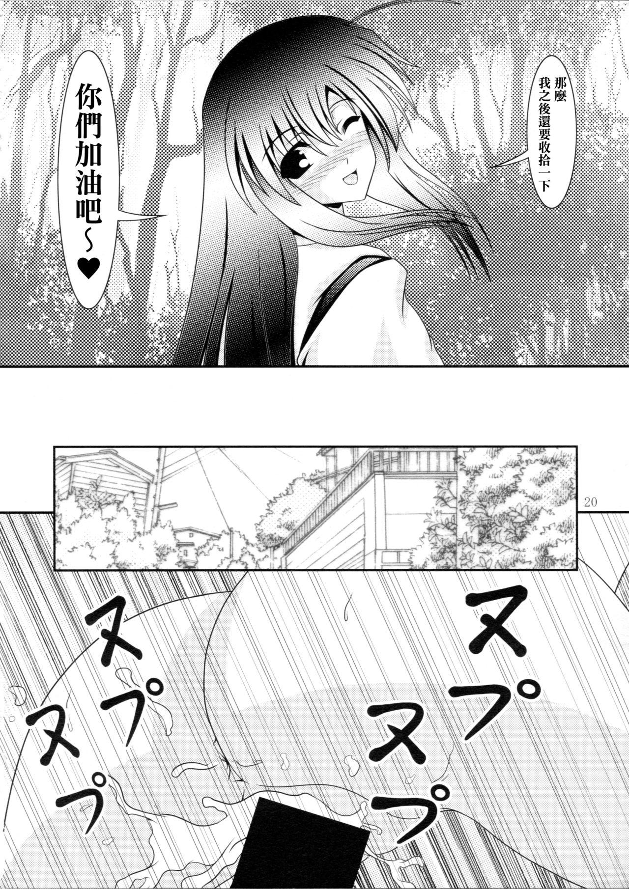 哉羅さまの日常 拾壱(C93) [稍日向屋 (稍日向)] (隣の巫女さんは皆笑う) [中国翻訳](19页)-第1章-图片167