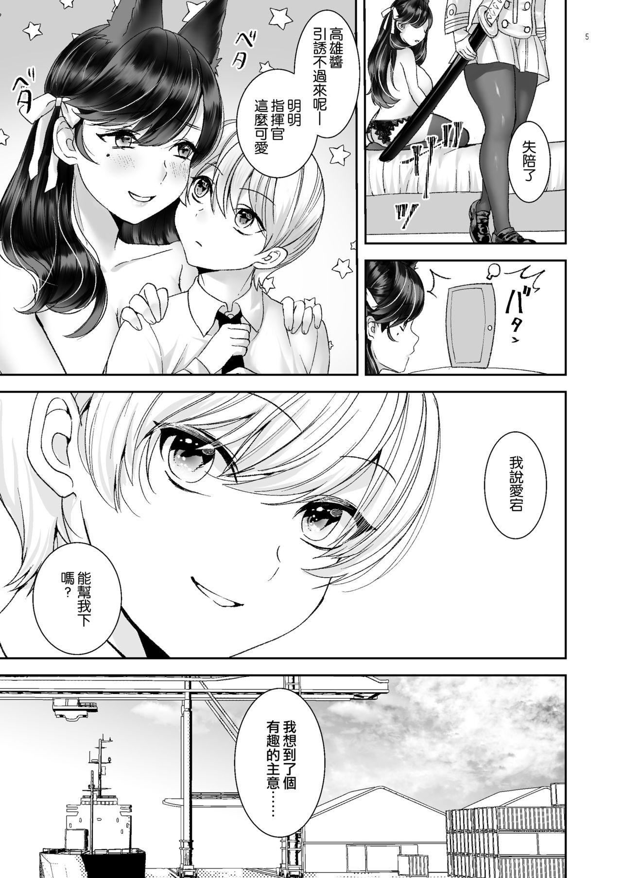 高雄っぱい改修計画(秋葉原超同人祭) [sugar*plum (うめあずき)]  (アズールレーン) [中国翻訳](30页)