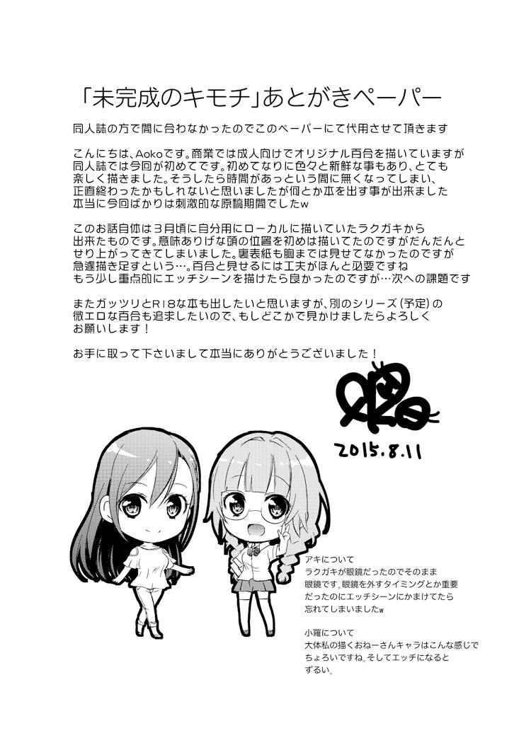 未完成のキモチ[Fi-eltz (Aoko)]  [中国翻訳] [DL版](40页)