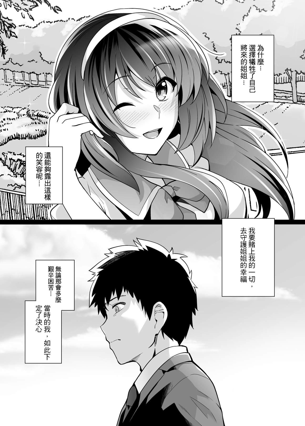 姉は親父に抱かれてる 2[ろいやるびっち (haruhisky)]  [中国翻訳] [無修正](84页)