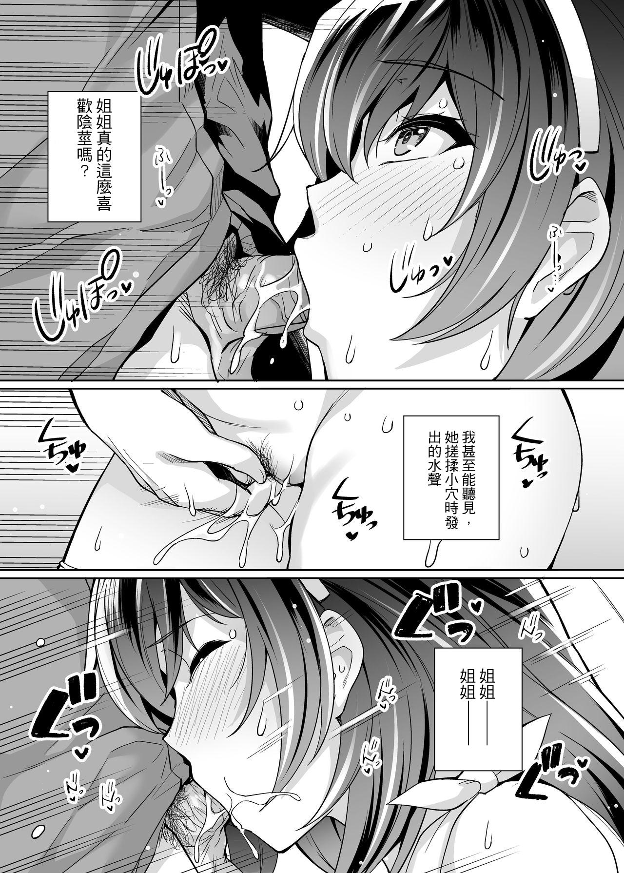 姉は親父に抱かれてる 2[ろいやるびっち (haruhisky)]  [中国翻訳] [無修正](84页)