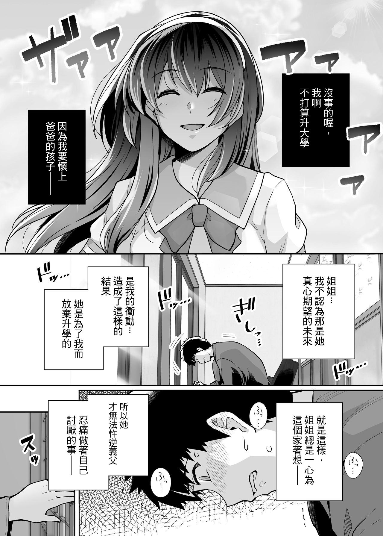 姉は親父に抱かれてる 2[ろいやるびっち (haruhisky)]  [中国翻訳] [無修正](84页)