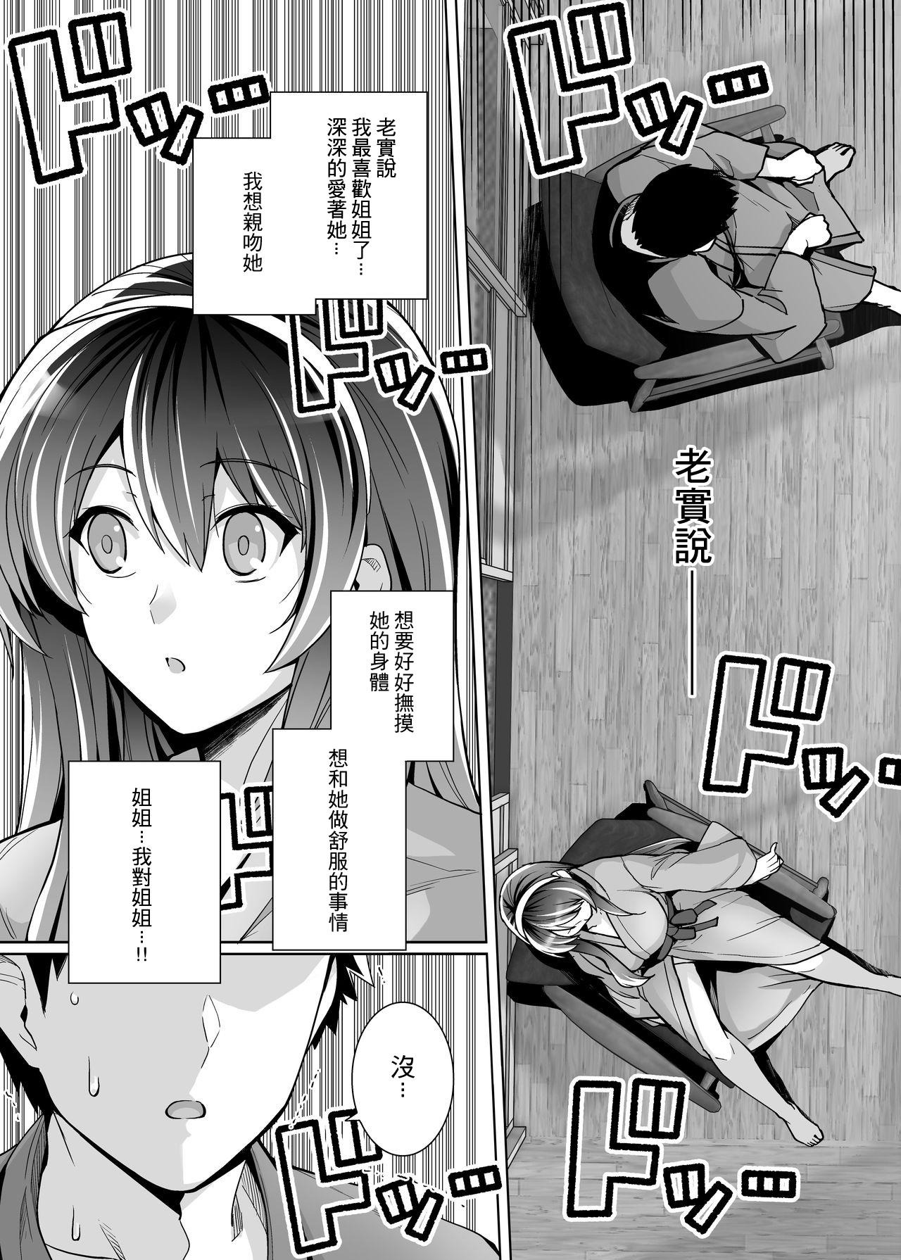 姉は親父に抱かれてる 2[ろいやるびっち (haruhisky)]  [中国翻訳] [無修正](84页)