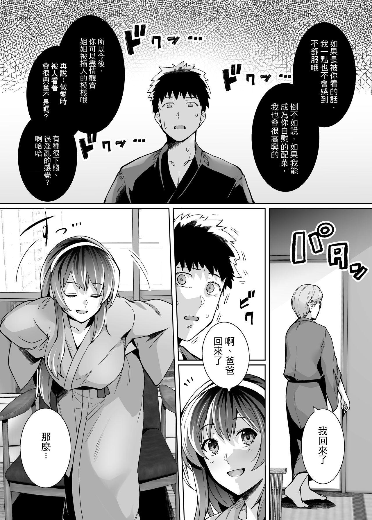 姉は親父に抱かれてる 2[ろいやるびっち (haruhisky)]  [中国翻訳] [無修正](84页)