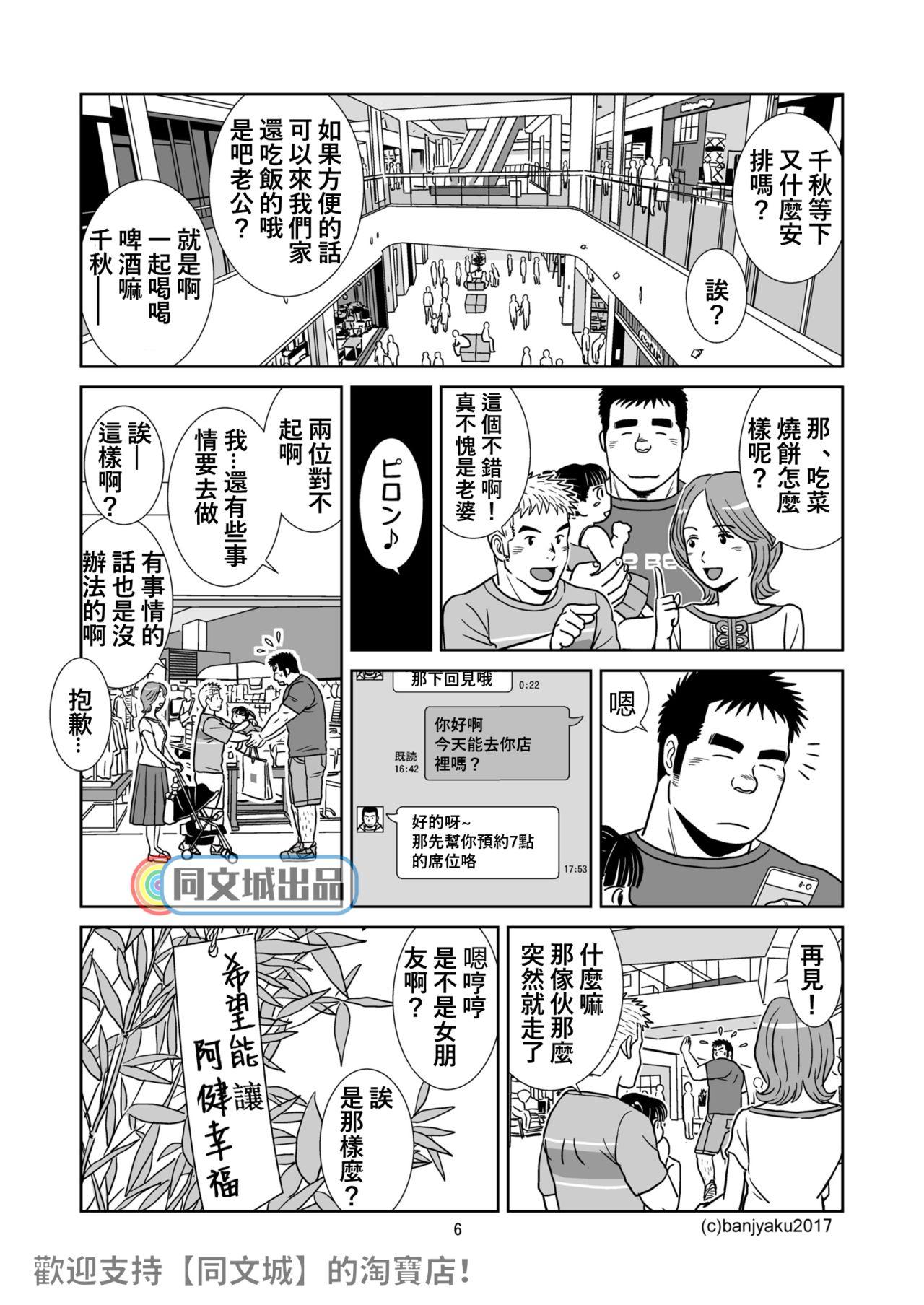 幼馴染のユキちゃんのまとめ[テラスMC][中国翻訳][Terasu MC]Osananajimi no Yuki-chan no Matome[Chinese] [無邪気漢化組](25页)-第1章-图片66