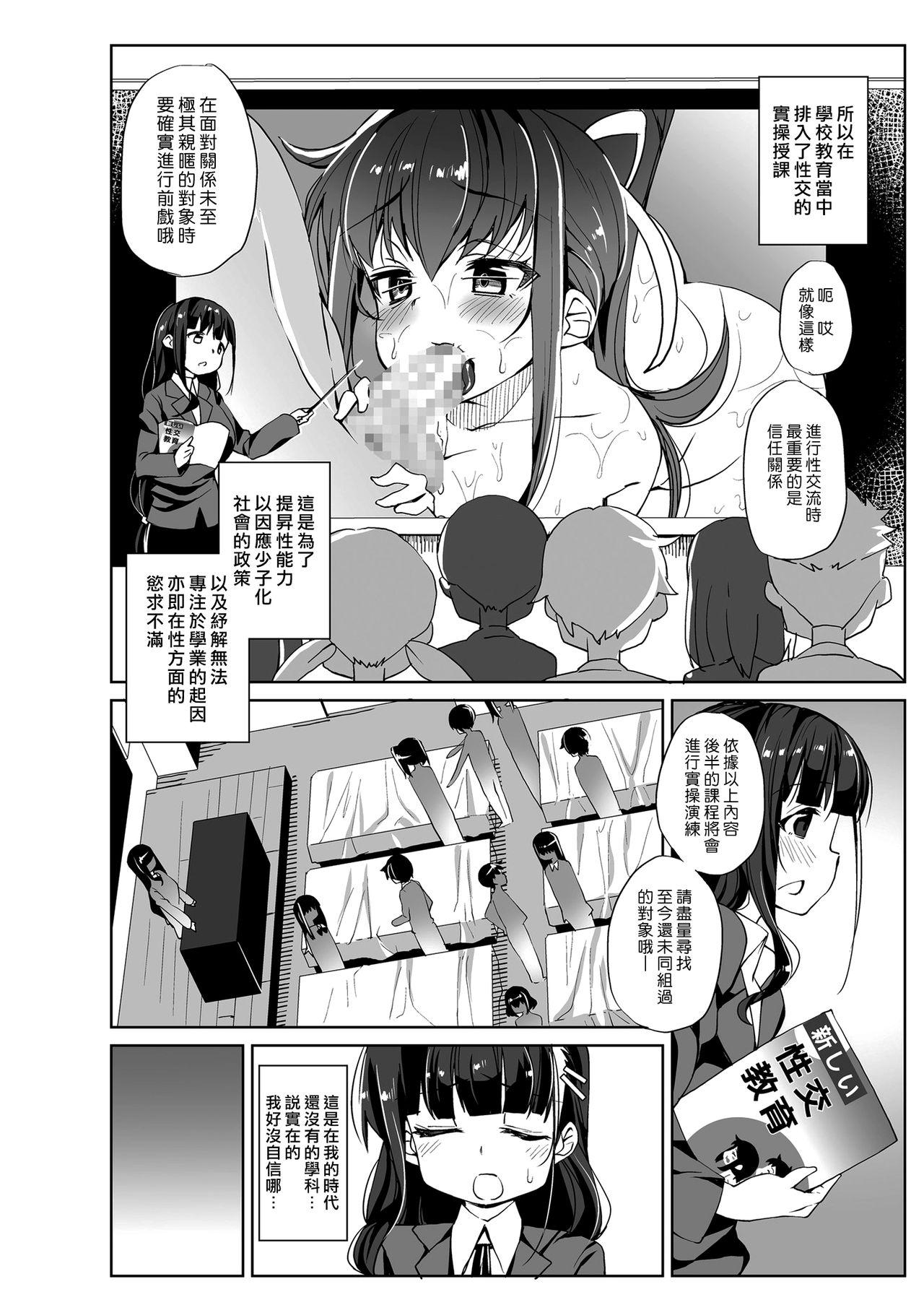 タイケン実習[にげサポ]  (COMIC クリベロン 2019年6月号 Vol.80) [中国翻訳] [DL版](22页)