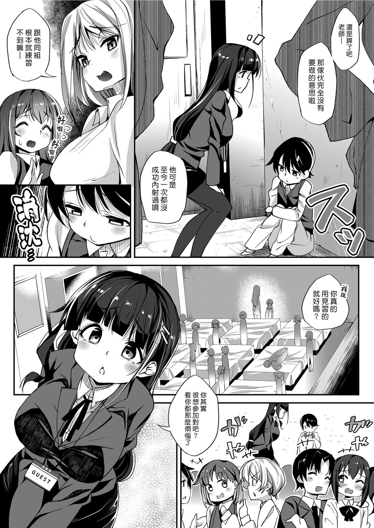 タイケン実習[にげサポ]  (COMIC クリベロン 2019年6月号 Vol.80) [中国翻訳] [DL版](22页)