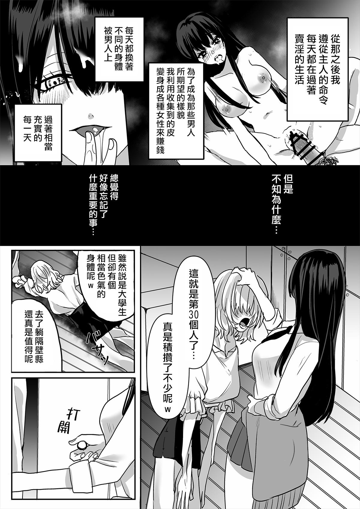 壊された初恋[マリアライト]  [中国翻訳](31页)