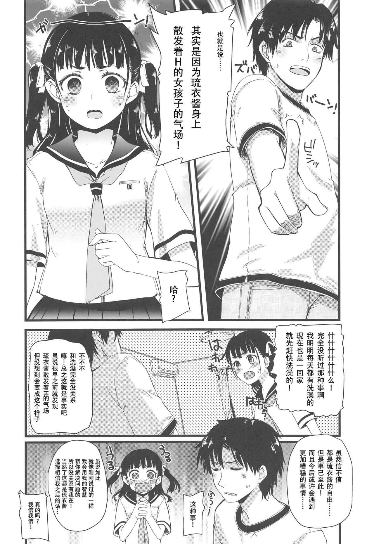 近所のお兄さんに相談する話。(C96) [八王子海パン突撃騎兵隊 (巻田佳春)]  [中国翻訳](29页)