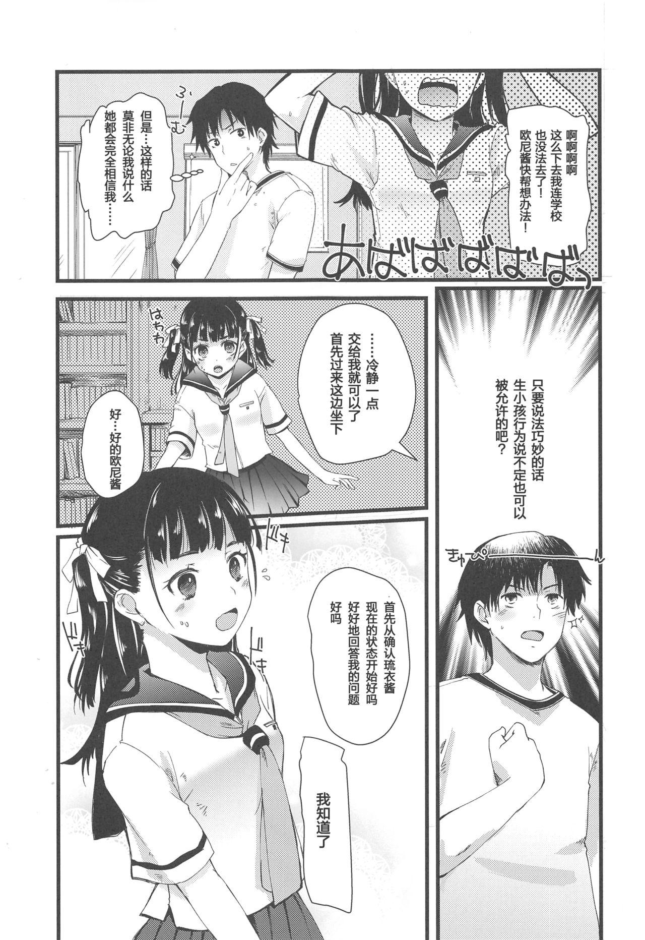 近所のお兄さんに相談する話。(C96) [八王子海パン突撃騎兵隊 (巻田佳春)]  [中国翻訳](29页)