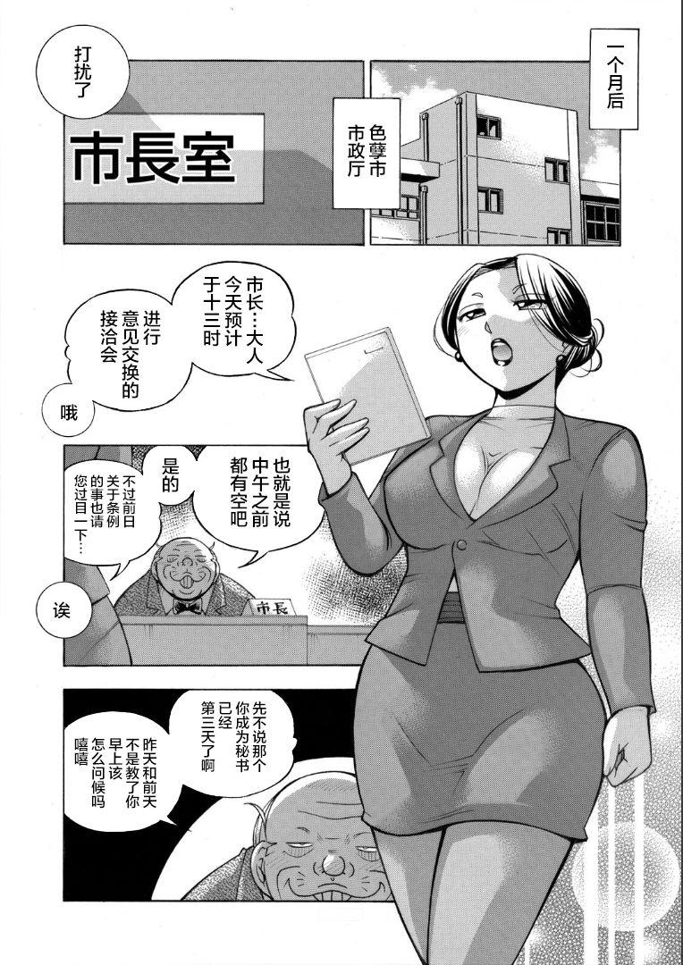 准教授亜砂子～美肉秘書化~[中華なると]  [中国翻訳](181页)