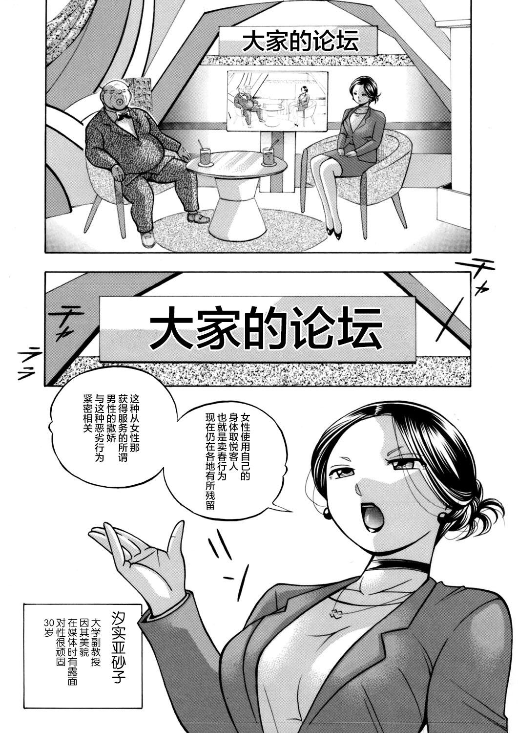 准教授亜砂子～美肉秘書化~[中華なると]  [中国翻訳](181页)